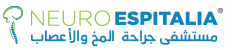 مستشفى جراحة المخ والاعصاب والعمود الفقري